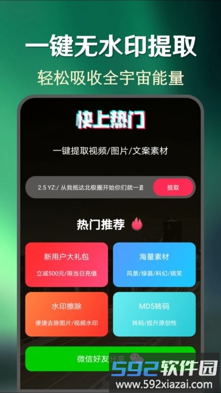 快上热门app截图1