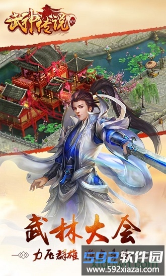 武神传说果盘版截图4