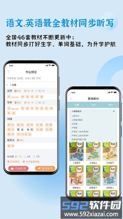 快乐听写<a href='https://www.592xiazai.com/tags/下载.html' target='_blank' class='keylink'>下载</a>