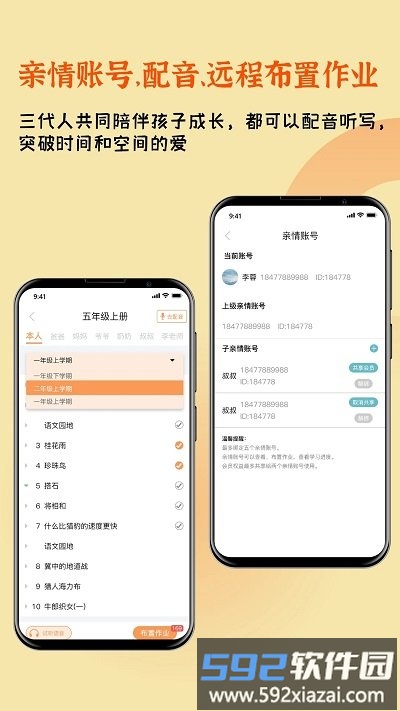 快乐听写官方版截图1