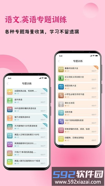 快乐听写官方版截图3
