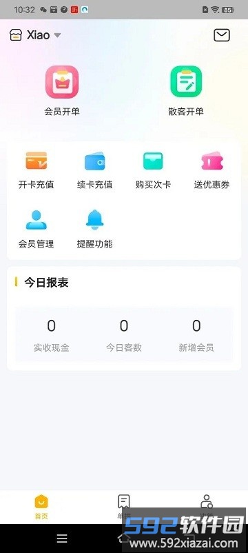 茂日软件pro官方版截图3