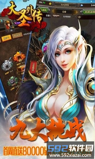 大圣外传星耀飞升版截图1