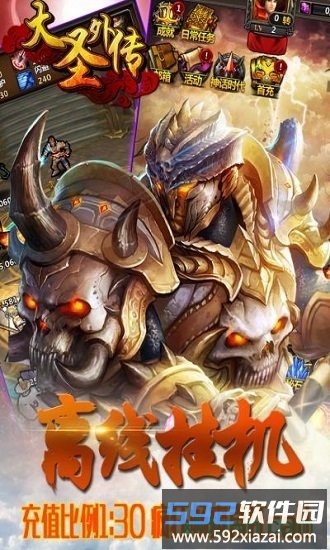 大圣外传星耀飞升版截图3