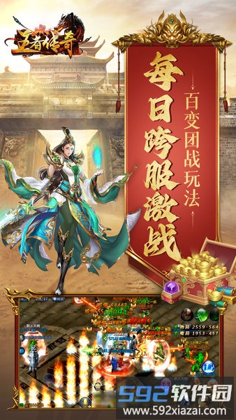 传世王者传奇游戏截图1