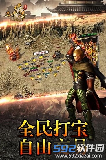 传世王者传奇游戏截图2
