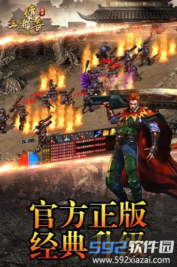 传世王者传奇游戏截图3