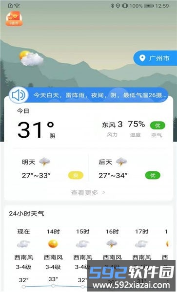 朝夕天气预报手机版截图2