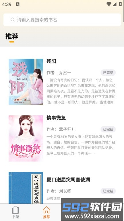 胖胖阅读app截图1