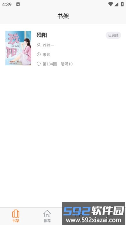 胖胖阅读app截图2
