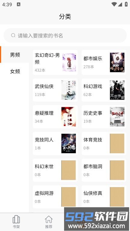 胖胖阅读app截图4