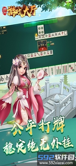 浙江游戏大厅手机版截图3