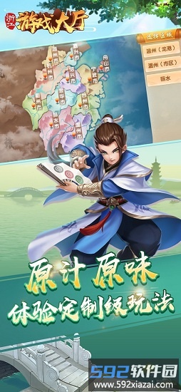 浙江游戏大厅手机版截图4