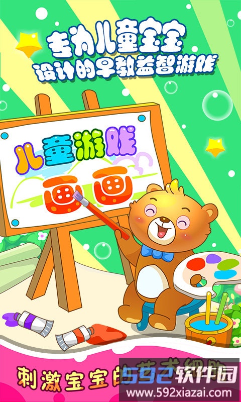 儿童游戏学画画软件截图4