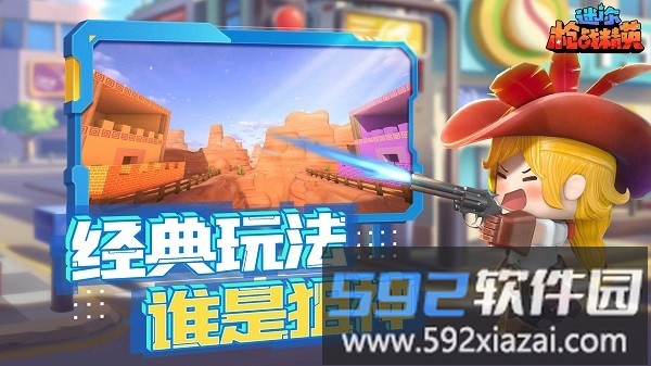 迷你世界枪战精英体验服最新版本(先遣服)截图4