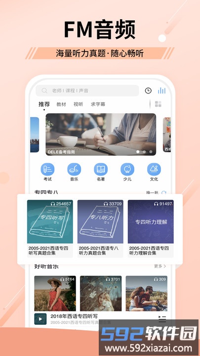 爱西语网校官方版(改名堂吉诃德教育)截图1