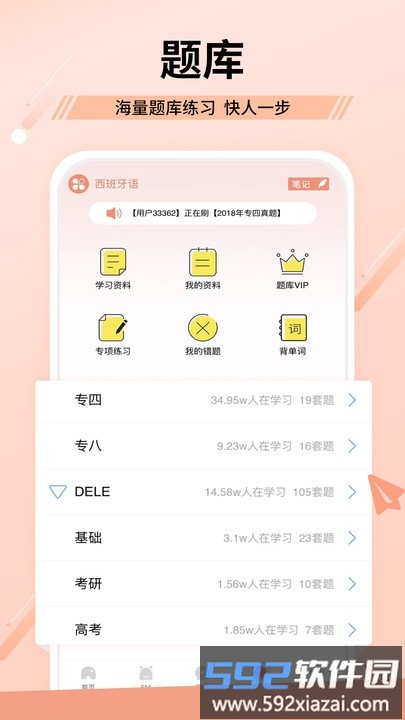爱西语网校官方版(改名堂吉诃德教育)截图4