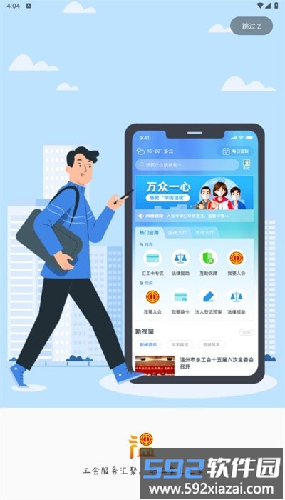 温工汇app最新版截图1