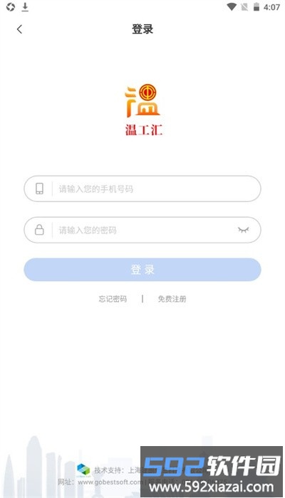 温工汇app最新版截图3