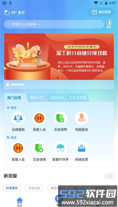 温工汇app最新版截图4