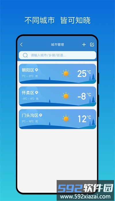 秒测天气手机版截图2
