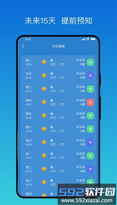 秒测天气手机版截图3