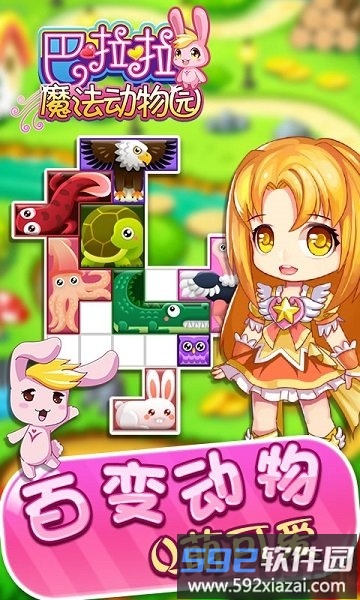 巴啦啦魔法动物园游戏截图