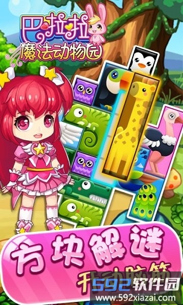 巴啦啦魔法动物园手机版截图2