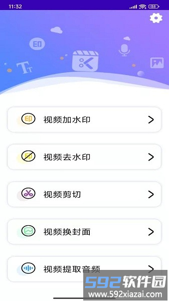 应顺视频去水印宝手机版截图2