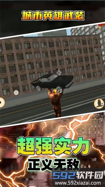 城市英雄武装游戏截图3