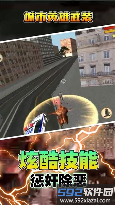 城市英雄武装游戏截图4