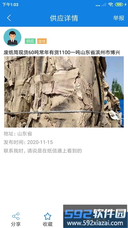 纸信通app官方版截图1