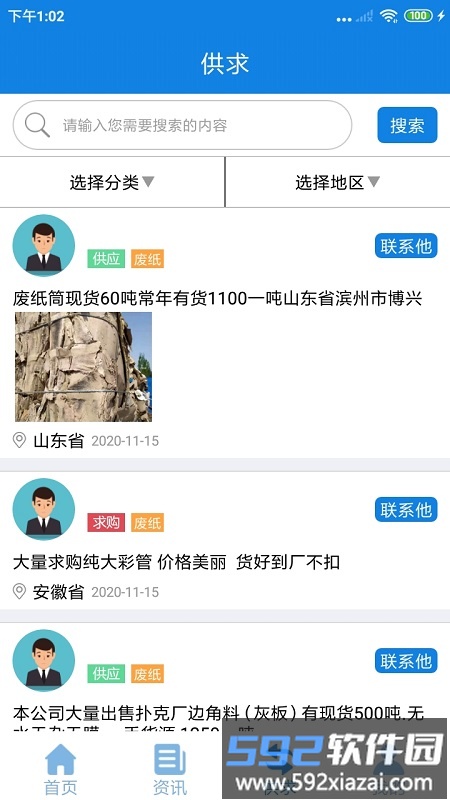 纸信通app官方版截图2