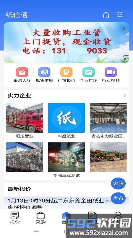 纸信通app官方版截图3