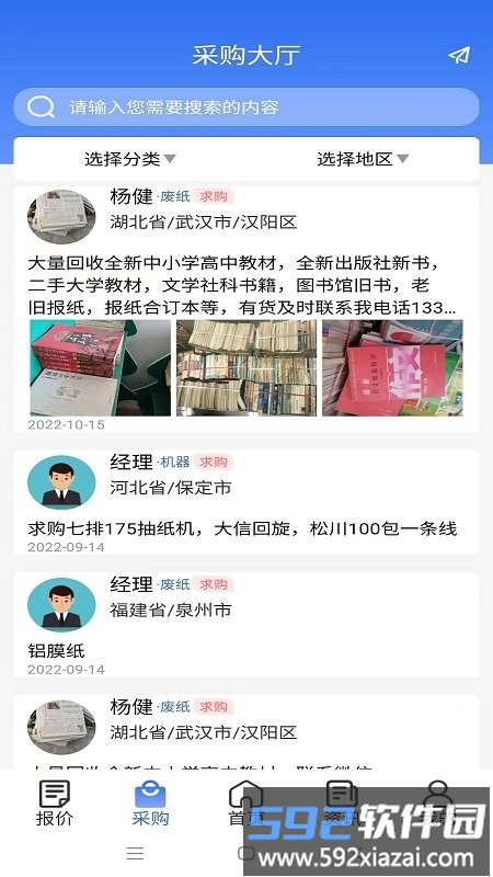 纸信通app官方版截图4