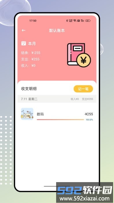 奇妙记账app官方版截图1