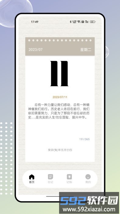 奇妙记账app官方版截图2