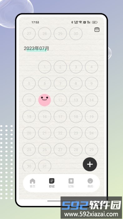 奇妙记账app官方版截图3