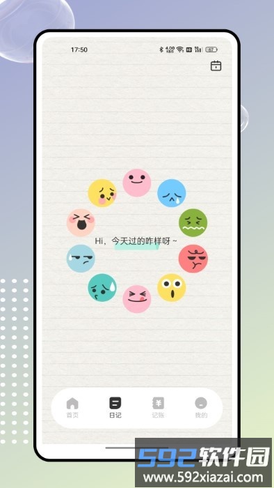 奇妙记账app官方版截图4