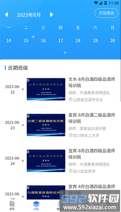 中酒教育app官方版截图2
