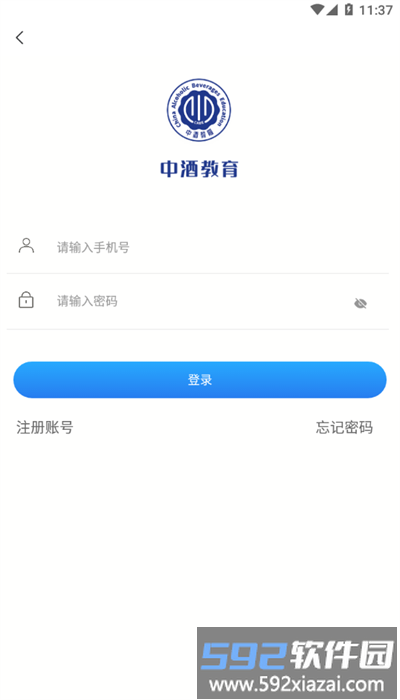中酒教育app官方版截图4