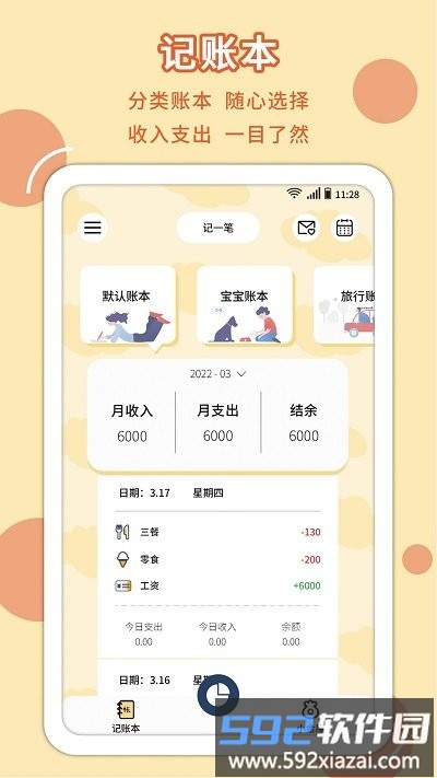 萌丫记账app截图1