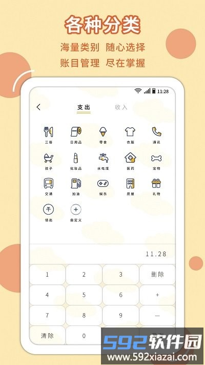 萌丫记账app截图2