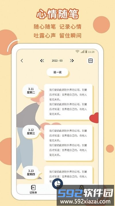 萌丫记账app截图3