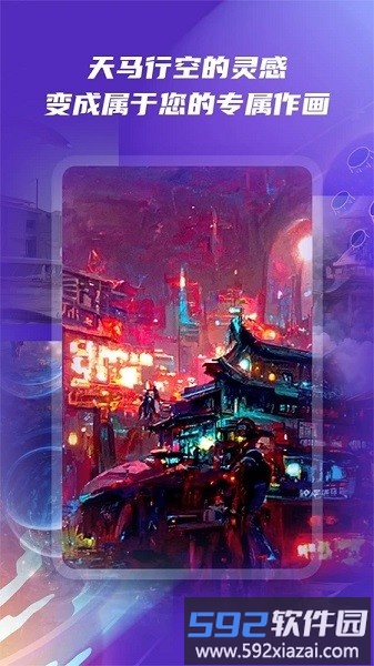 ai绘画软件免费截图1