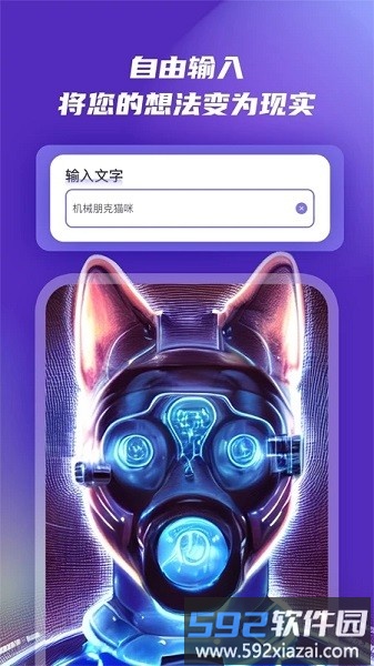 ai绘画软件免费截图2