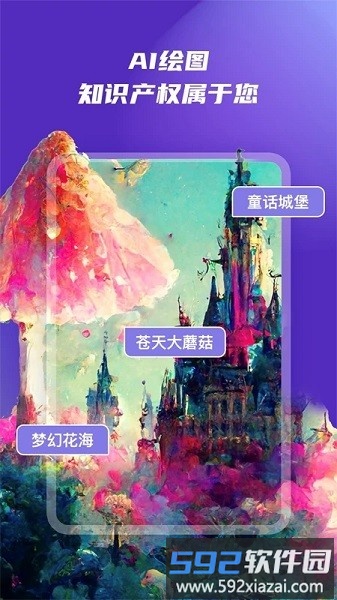 ai绘画软件免费截图3