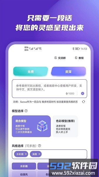 ai绘画软件免费截图4