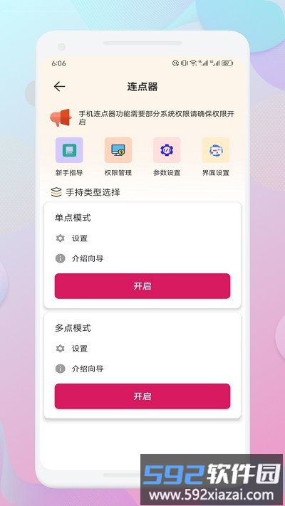 一指禅助手app截图1