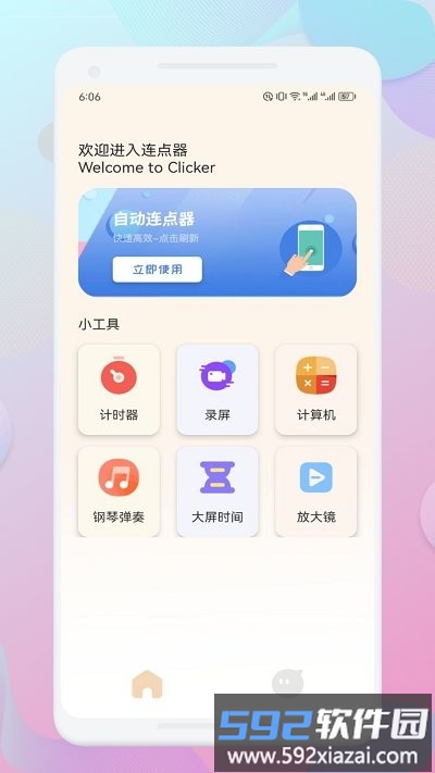 一指禅助手app截图3